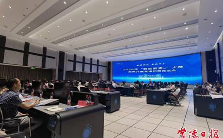 2025年“数据要素×”大赛常德初赛推进会召开