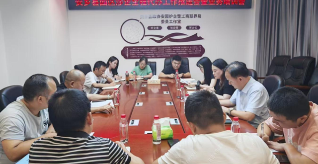 安乡：园区涉企全程代办工作推进会暨业务培训会召开 聚力优化营商环境再升级