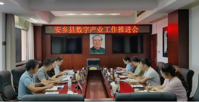 安乡县召开数字产业工作推进会,擘画高质量发展新蓝图