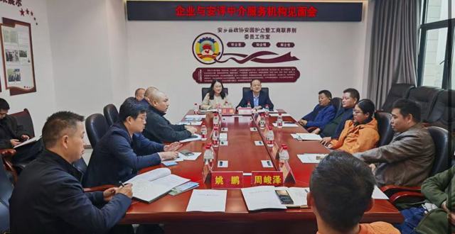 安乡县召开企业与安评中介机构见面会