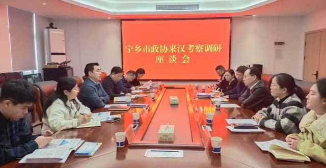 宁乡市政协来汉调研 共探中介集采服务发展