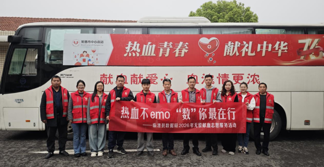 热血不emo “数”你最在行            ——临澧县数据局组织义务献血志愿服务活动