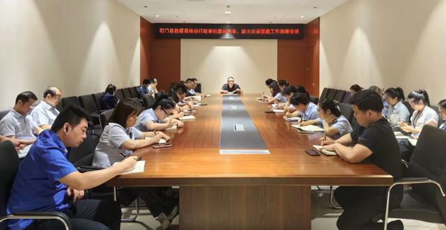 石门县数据局召开“行政审批靠前服务，助力灾后重建”工作部署会议