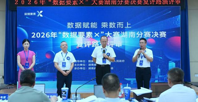 数智竞逐省赛 澧县斩获佳绩 ——澧县项目获全国数据大赛湖南分赛二等奖
