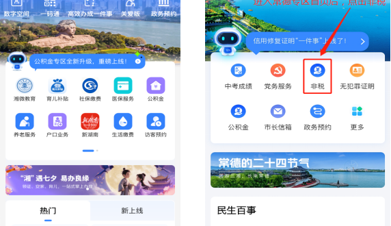 开学缴费不用跑，“湘易办”常德专区一键搞定！
